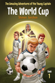 The World Cup by Shimon Gershon