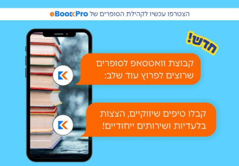 פתחנו קהילה לסופרים ואתם