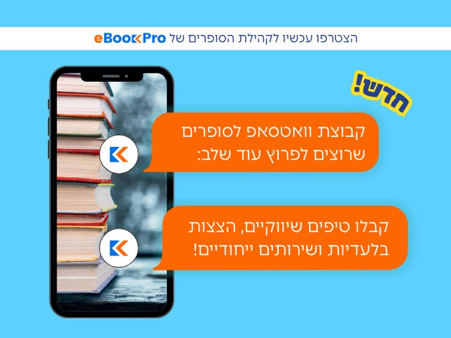 פתחנו קהילה לסופרים ואתם