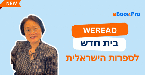 הזדמנות ענקית - כניסה לשוק הספרים הסיני