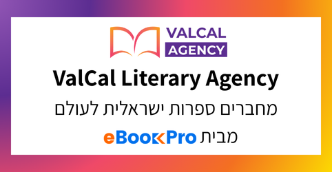 2026: השנה שבה ספרים ישראליים מגיעים רחוק יותר