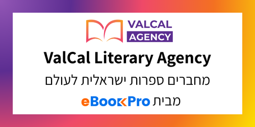 2026: השנה שבה ספרים ישראליים מגיעים רחוק יותר