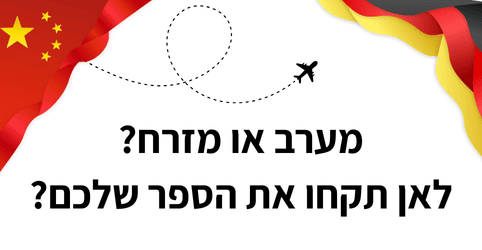 כך סופרים נכנסים לזירה הבינלאומית נכון