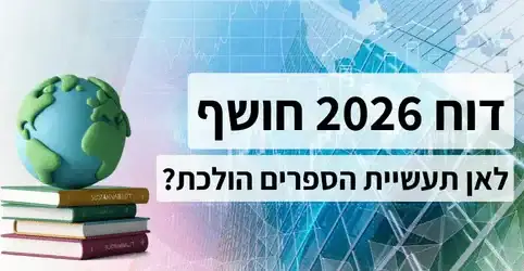 דח 2026 נחשף